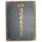 1965년 국역 야은길선생문집(冶隱吉先生文集)야은 길재(治隱 吉再)1책완질