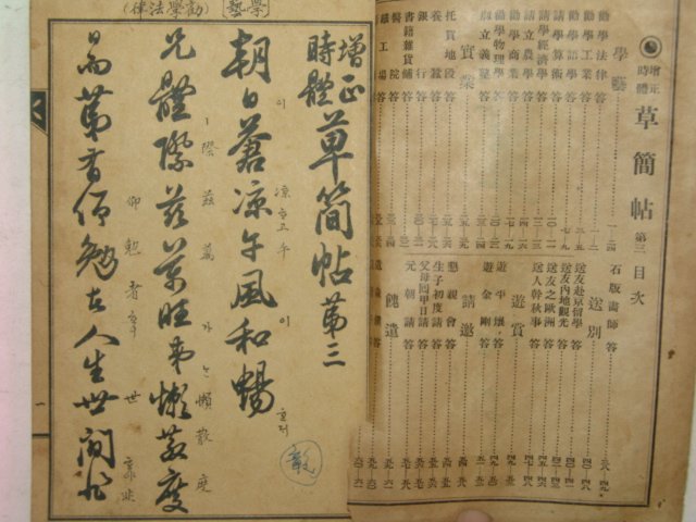 1918년 경성간행 초간독(草簡牘)권3 1책