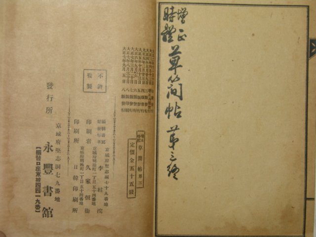 1918년 경성간행 초간독(草簡牘)권3 1책