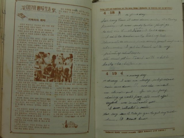 1960년 영문필체가 좋은 학원일기(學園日記)