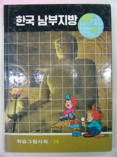 1989년 컬러판 한국남부지방