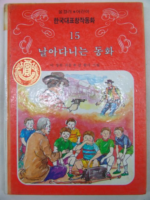 1984년 날아다니는 동화