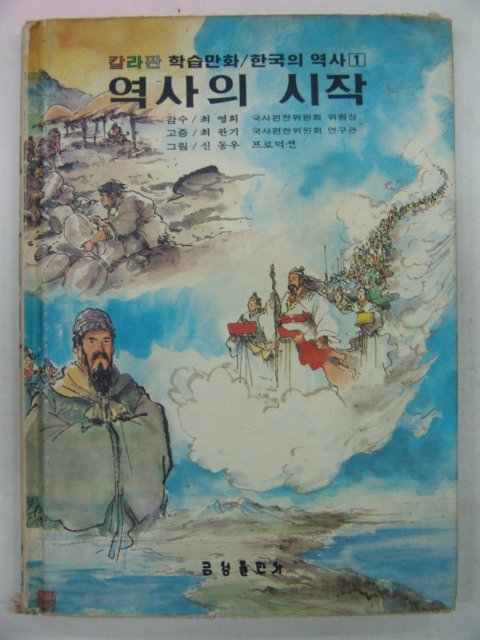 1981년 역사의 시작