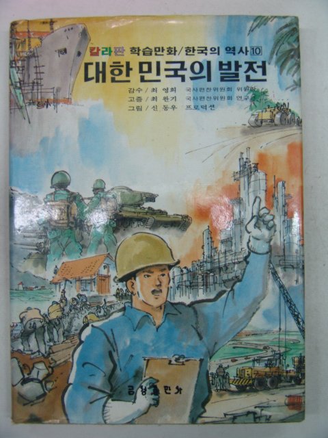 1981년 대한민국의 발전