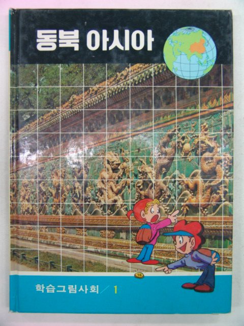 1989년 동북아시아