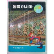 1989년 동북아시아