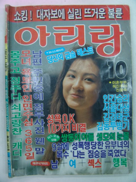 1991년 아리랑 10월호