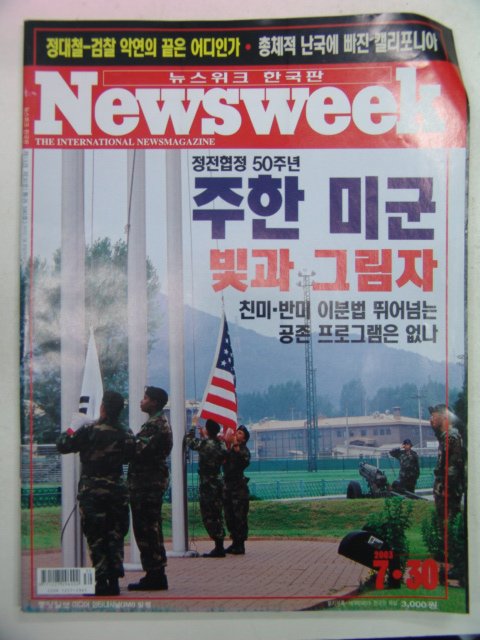 2003년 뉴스위이크 7월호