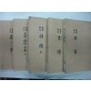운향각(雲香閣)본 영인 삼경사서정문(三經四書正文)10권5책완질