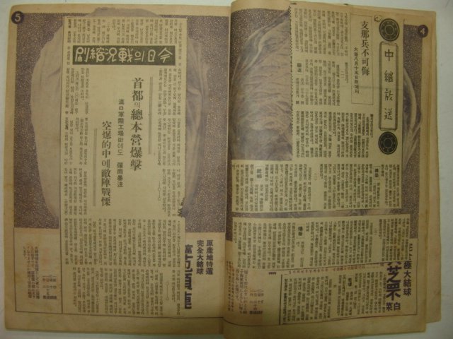 1937년경성간행 부국원월보(1937년 동아일보 스크랩)