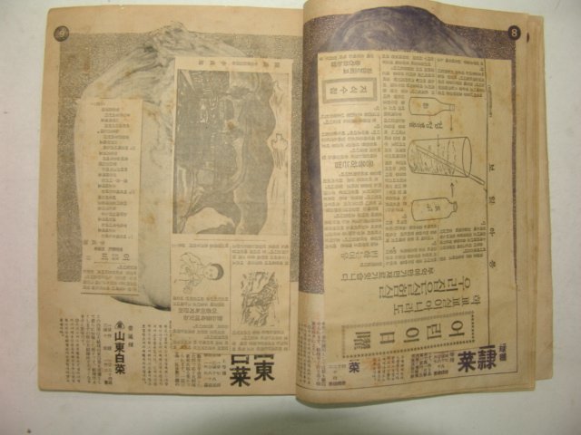 1937년경성간행 부국원월보(1937년 동아일보 스크랩)