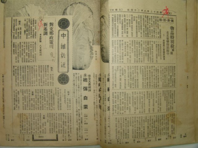 1937년경성간행 부국원월보(1937년 동아일보 스크랩)