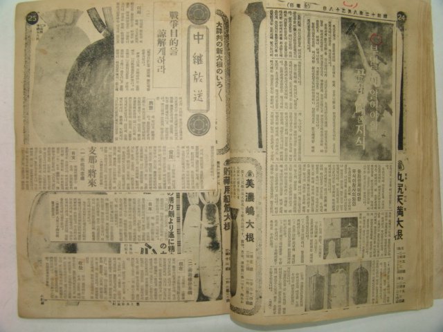 1937년경성간행 부국원월보(1937년 동아일보 스크랩)