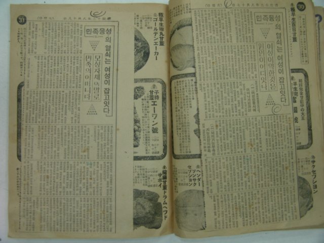 1937년경성간행 부국원월보(1937년 동아일보 스크랩)