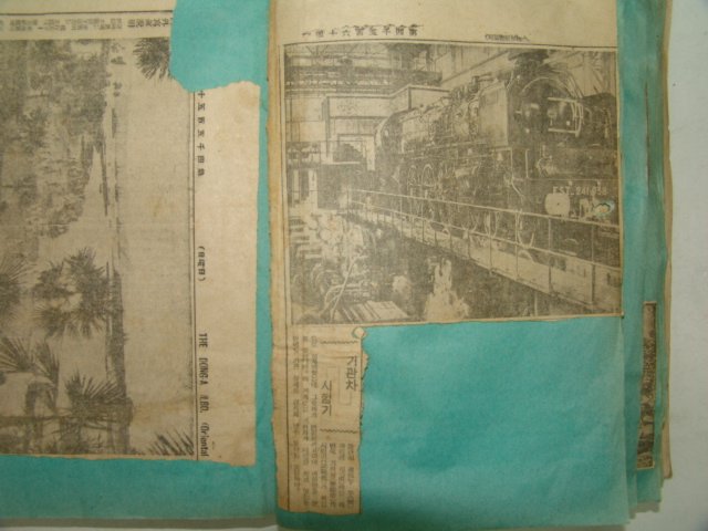 1938년 동아일보 신문스크랩