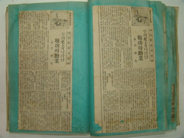 1938년 동아일보 신문스크랩