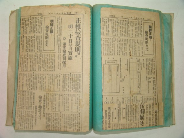 1938년 동아일보 신문스크랩