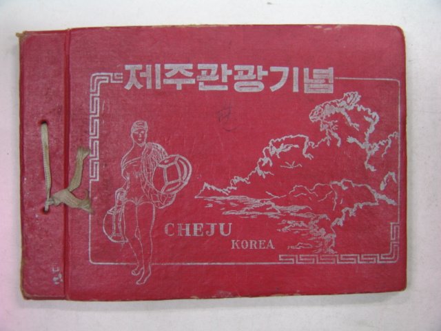 1967년 제주관광기념