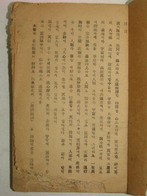 1952년 광명념파(光明念波)