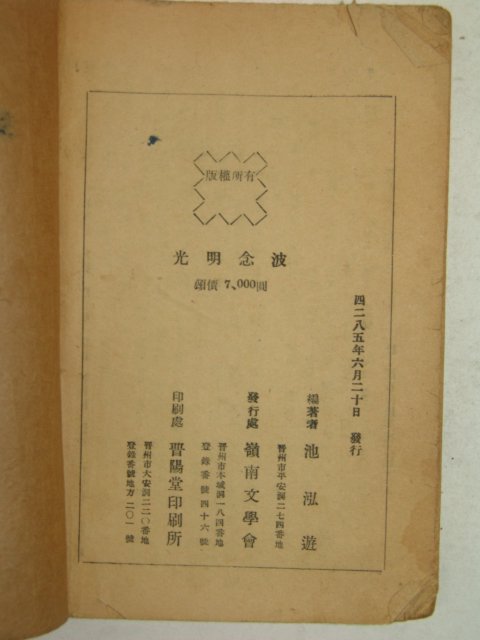 1952년 광명념파(光明念波)