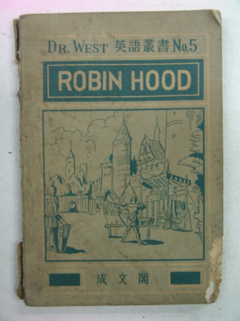 1958년 로빈후드(ROBIN HOOD)