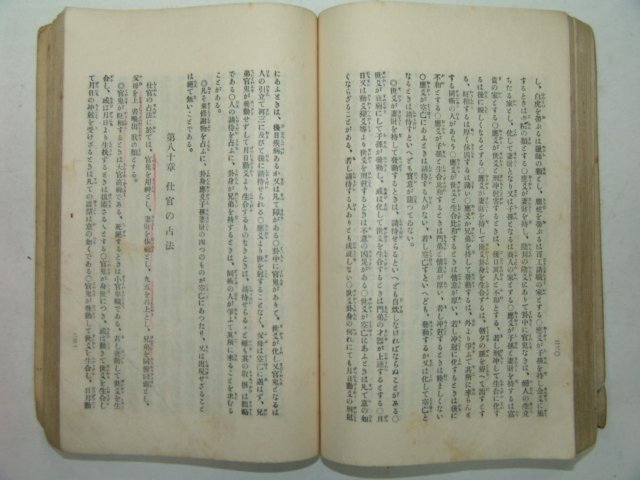 1927년 통속상해오행역지남(五行易指南)