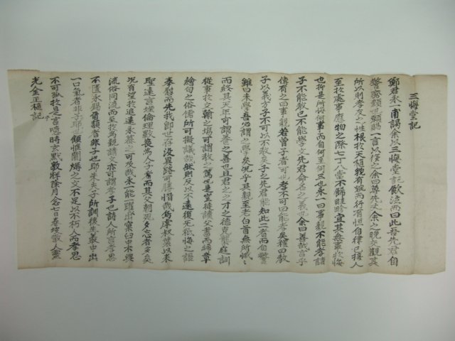 김정식(金正植) 삼회당기(三悔堂記)