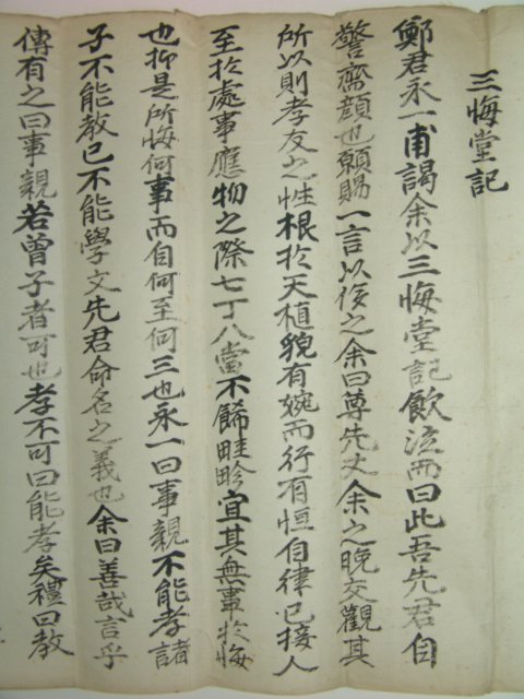 김정식(金正植) 삼회당기(三悔堂記)