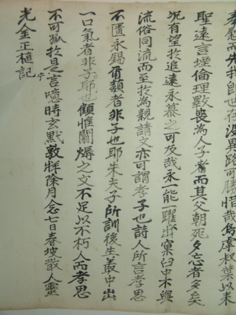 김정식(金正植) 삼회당기(三悔堂記)