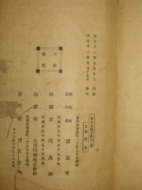 1923년 증보참찬비전천기대요(增補參贊秘傳天機大要)1책완질