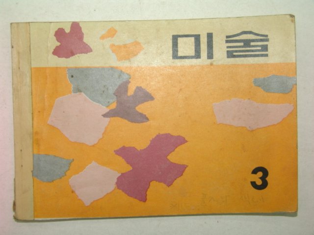 1970년 미술 3