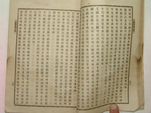 1908년(융희2년) 대한신지지(大韓新地誌)권1