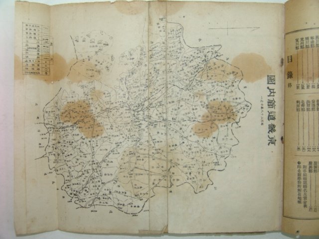 1928년 조선최신도부군리정명칭(朝鮮最新道府郡里町名稱)1책완질