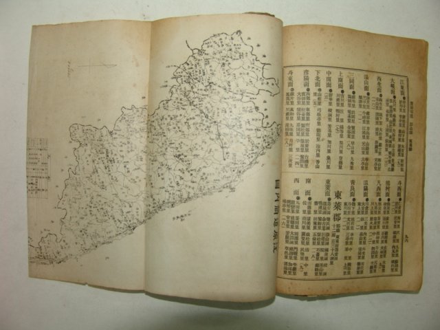 1928년 조선최신도부군리정명칭(朝鮮最新道府郡里町名稱)1책완질