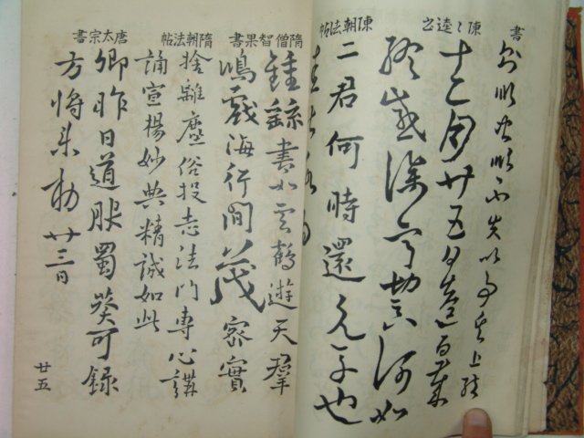 1937년 부산간행 고금역대법첩(古今歷代法帖) 1책완질