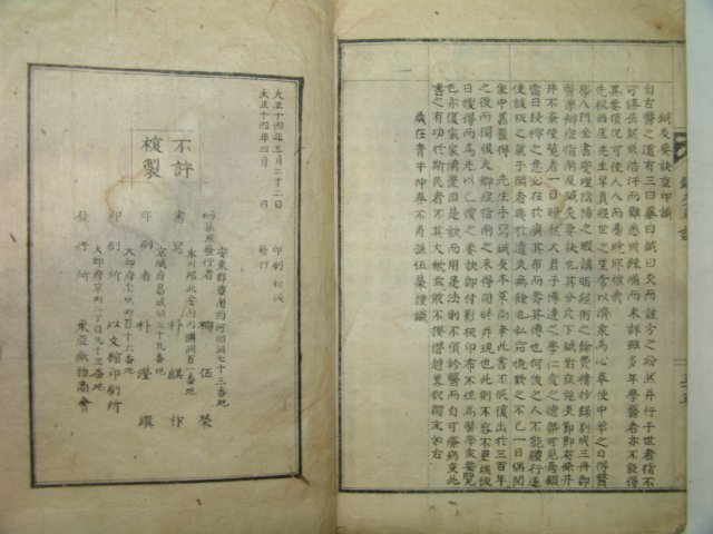 1925년 유성룡(柳成龍) 침구요결(鍼灸要訣) 1책완질