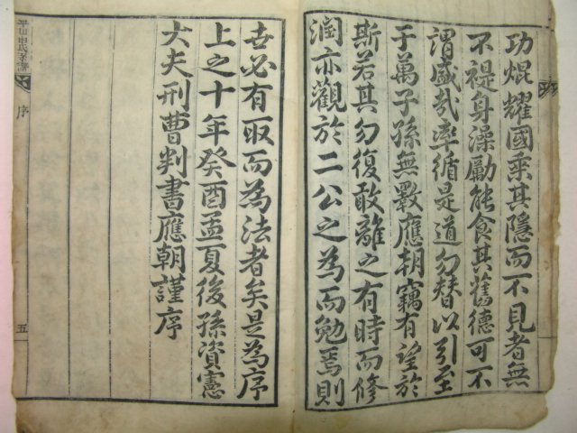 1873년(계유보)활자본 평산신씨합보(平山申氏合譜)1책완질
