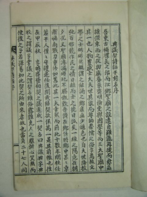 석판본 전의시화(典議詩話) 1책완질