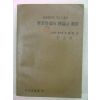 1965년 학습지도의 이론과 실제