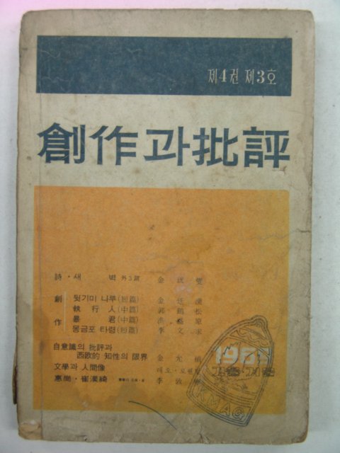 1965년 창작과 비평 제4권제3호