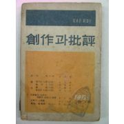 1965년 창작과 비평 제4권제3호