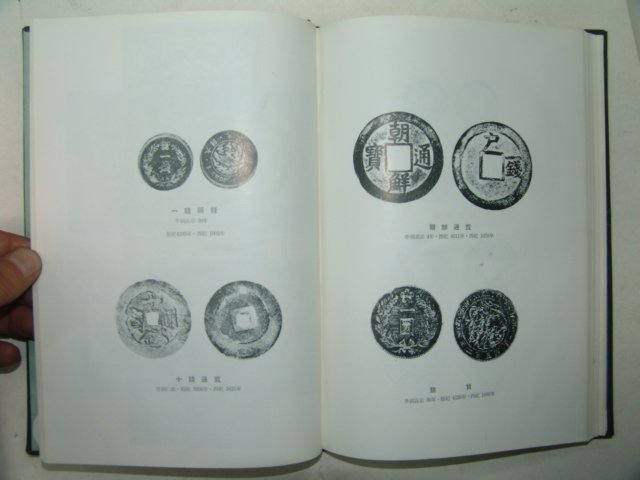 1961년 한국조페공사십년사(韓國造幣公社十年史)