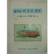 1978년 충무공이순신장군