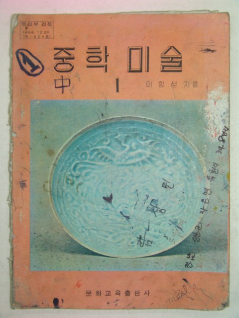 1973년 중학미술 1