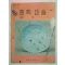 1973년 중학미술 1