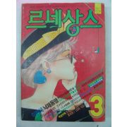 1991년 르네상스 3월호