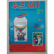 1973년 우표세계