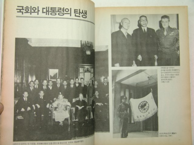 1988년 사진으로본 감격과 수난의 민족사