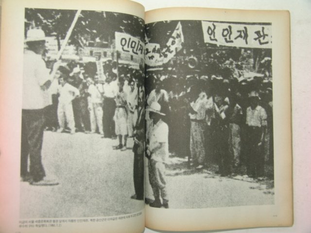 1988년 사진으로본 감격과 수난의 민족사