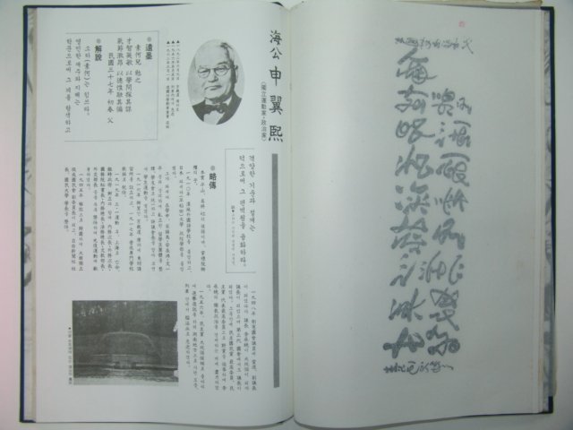 1984년 독립동지회 선열유묵첩(先烈遺墨帖)